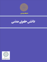 طرح مسئولیت مدنی آموزگار ناشی از عمل دانش آموز در حقوق ایران همراه با مطالعه تطبیقی در حقوق فرانسه