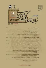 بررسی استعاره های خشم در زبان های فارسی، کردی و گیلکی در چهارچوب شناختی
