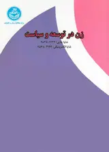 شناسایی موانع اجتماعی دستیابی کارکنان زن بانک ملی شهر تهران به موقعیت های مدیریتی