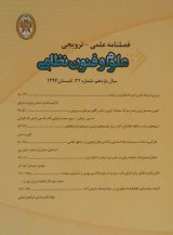 الگوی شایستگی های حرفه ای مدرسان نظامی مراکز آموزش نیروی پدافند هوایی ارتش جمهوری اسلامی ایران