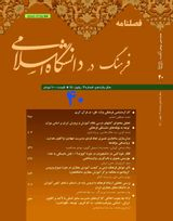 طراحی الگوی دانشگاه تمدن ساز در نظام آموزش عالی ایران رویکرد کیفی: (مطالعه موردی: دانشگاه های غرب کشور)