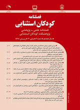 عوامل محتوایی توسعه حرفه ای معلمان ابتدایی مدارس استثنایی گروه کم توان ذهنی شهر تهران