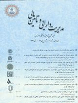 پیامد های مالی گزارش مشروط حسابرسی بر تامین منابع مالی شرکت های پذیرفته شده در بورس اوراق بهادار تهران