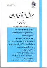 کاهش رغبت به ازدواج مجدد  (مطالعه موردی: زنان سرپرست خانوار شهر اصفهان)