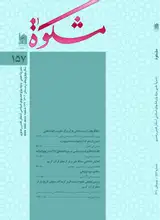 مرور نظام مند مطالعات میان رشته ای قرآن و حدیث با تاکید بر رویکرد شناختی