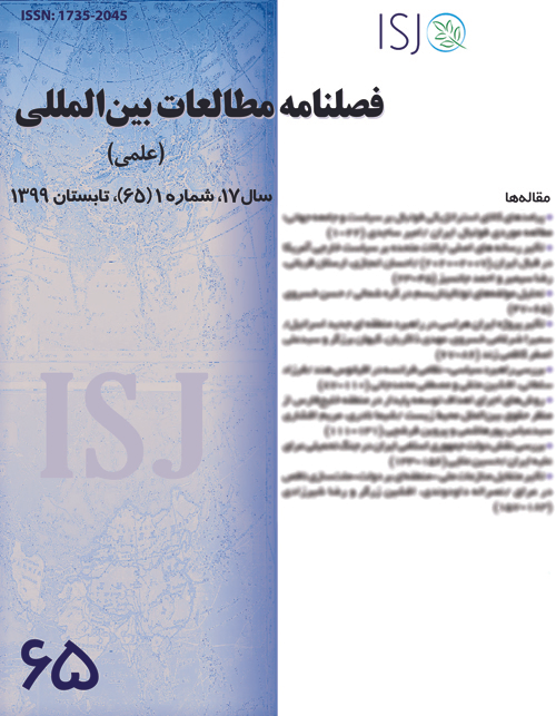 فراخوان فصلنامه مطالعات بین المللی  (ISJ)