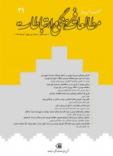 رابطه بین سبک زندگی و میزان هویت ملی مطالعه موردی: شهروندان شهر کاشان در سال ۱۳۸۹