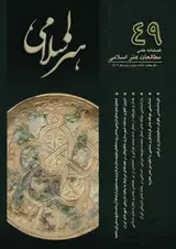 نقد صورتگرایانه شگردهای زبانی در اسرار التوحید و تاثیر آن در هنر و تمدن اسلامی قرون پنجم و ششم ایران