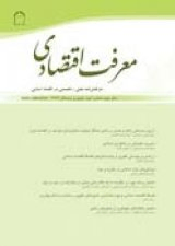 نقش معرفت های موضوعی در نظر به پردازی در علم اقتصاد اسلامی بر مبنای آرای شهید صدر