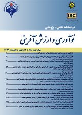 واکاوی تجاری سازی محصولات فناور و نوآور با رویکرد صادرات (مورد مطالعه: شهرک علمی و تحقیقاتی اصفهان)
