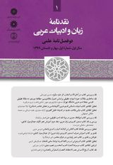 تحلیل انتقادی مقالات علمی  پژوهشی مجله ادب عربی با محوریت ادونیس