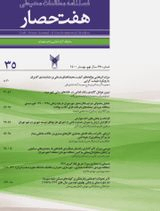 Haft Hesar Journal of Built Environment Studies