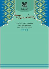 Journal of Iranian civilization research