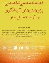 نقش بافت تاریخی در توسعه گردشگری شهری نمونه موردی محله بالا کفد شیراز