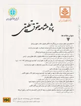 بازفروش مبیع (فروش خودیار و اضطراری) در کنوانسیون بیع بین المللی کالا (۱۹۸۰) و حقوق ایران با تاکید بر قوانین حمل و نقل