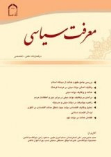 مبانی علمی خاص تفسیر سیاسی در محور «متن قرآن»
