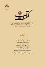 معناشناسی واژه ایثار اجتماعی با تاکید بر آیات قرآن