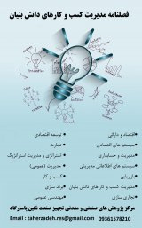 بررسی تاثیر بازاریابی داخلی و یادگیری سازمانی بر بهبود عملکرد کارکنان با نقش میانجی نوآوری سازمانی )مورد مطالعه: شرکت های کوچک و متوسط استان تهران(