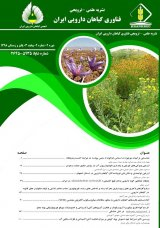 دوفصلنامه فناوری گیاهان دارویی ایران