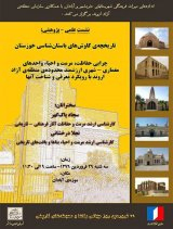 تاریخچه کاوش های باستان شناسی خوزستان