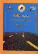 کنترل کیفیت خاکهای تثبیت شده با کف قیر و سیمان (مطالعه موردی پروژه احداث جاده دوغارون - هرات افغانستان)