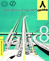 یکپارچه سازی سیستم حمل و نقل عمومی به روش AHP مطالعه موردی: شهر اصفهان