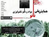نقش نظام ملی نوآوری در توسعه فناوری نانو در ایران
