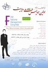 بررسی رابطه فرایند مدیریت دانش و فناوری اطلاعات در مدیران دانشگاه علوم پزشکی شیراز
