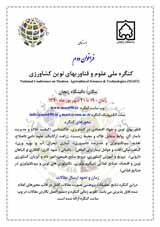 ارزیابی تناسب اراضی حاشیه رودخانه قزل اوزن( زنجان) برای کشت زیتون