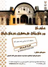 مقایسه ی تطبیقی کلیساهای جلفا و چگونگی قرارگیری آنها دراقلیم گرم وخشک اصفهان