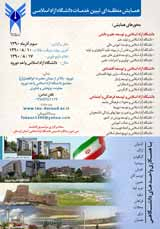 نقش دانشگاه آزاد اسلامی در تعالی فرهنگی و اجتماعی ایران