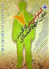 رابطه بین سرمایه اجتماعی با سطح روحیهی کارآفرینی (مطالعه موردی: مدیران صنایع کوچک و متوسط شهرستان شیراز)