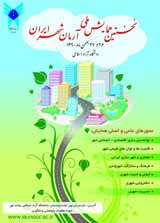 First National Conference of the Iranian Utopia