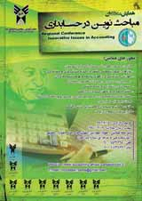بازنگری تاریخچه سیستم های حسابداری در ایران