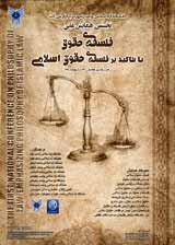 حقوق اسلامی و عقل و سایر منابع