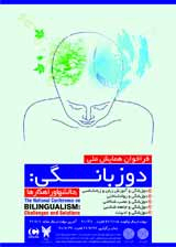 تأثیر زبان مادری برای فراگیر فارسی زبان در یادگیری واژگان زبان عربی