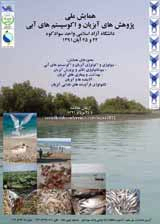 بررسی نگرش افراد جامعه نسبت به حفاظت از ماهیان خاویاری دریای خزر(مطالعه موردی:استان مازندران)
