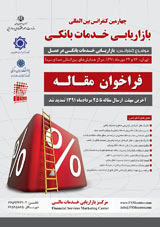 بررسی تاثیر نهادزدایی بر اعتماد مصرف کنندگان خدمات بانکداری خرددر بانکهای ایرانی