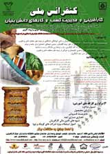 بررسی و تحلیل اثرات شهرک علم و فناوری اصفهان برتوسعه اقتصادی منطقه