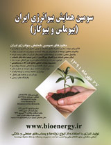 اهمیت بیوگاز به عنوان یک منبع انرژی تاثیرگذار در سازمان مدیریت پسماند شهرداری مشهد