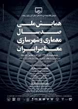 آرت دکو ایرانی درآرامگاه فردوسی اثرطاهرزاده بهزاد