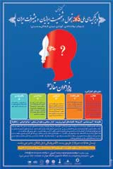 تکنیک های روانکاوانه عملیات روانی و جنگ نرم در برابر شخصیت و سوژه ایرانی با استفاده از مطالعه موردی نماهنگ