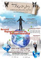 Borujerd Regional Conference on Entrepreneurship