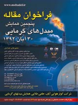 بکارگیری فناوری انتگراسیون حرارتی با هدف اصلاح شبکه مبدل گرمایی و کاهش مصرف انرژی در پالایشگاه گاز مسجد سلیمان