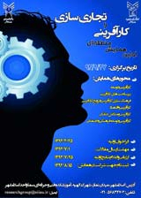 توسعه کارآفرینی اسلامی دریچه ای به سوی الگوی پیشرفت اسلامی - ایرانی (ارائه مدل مفهومی)