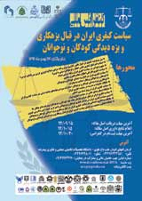 سیاست کیفری ایران در خصوص حقوق بنیادین اطفال در دادرسی کیفری منتهی به حبس والدین با رویکردی به اسناد بین المللی