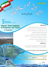 اولین همایش ملی آب معدنی با محوریت تولید و صادارت   