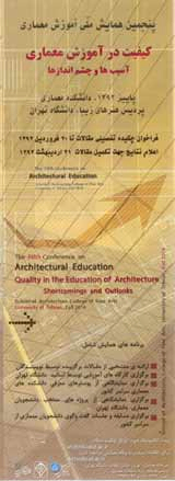 فضاهای آموزشی و آموزش معماری