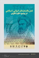 جایگاه اخترشناسان ایرانی در تکوین دانش اخترفیزیک اسلامی در قرون دو تا چهار هجری قمری