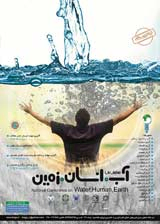 آبروی آب در فرهنگ ایران زمین